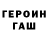 ГАШ 40% ТГК Serega Mihailov