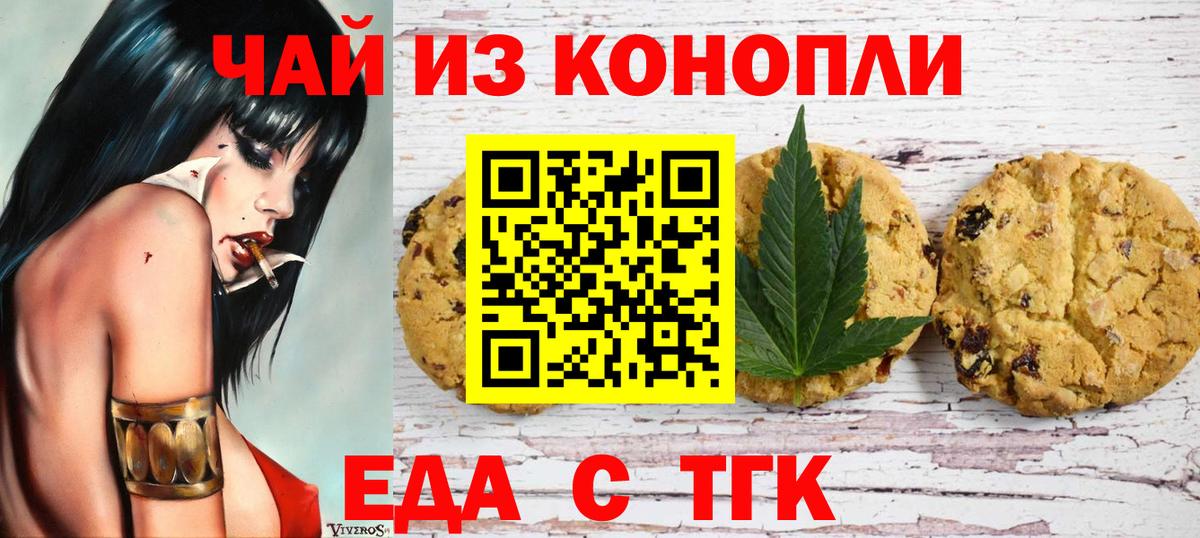 Карачаевск  Печенье с ТГК марихуана  Вход с VPN 