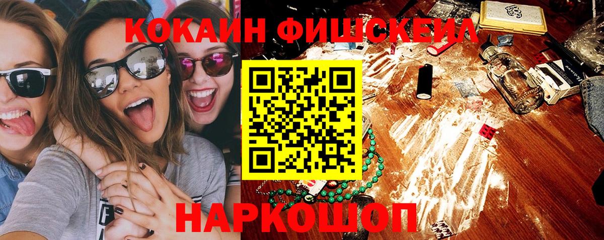 Карачаевск  COCAIN  Вход с VPN  Cocaine Fish Scale 