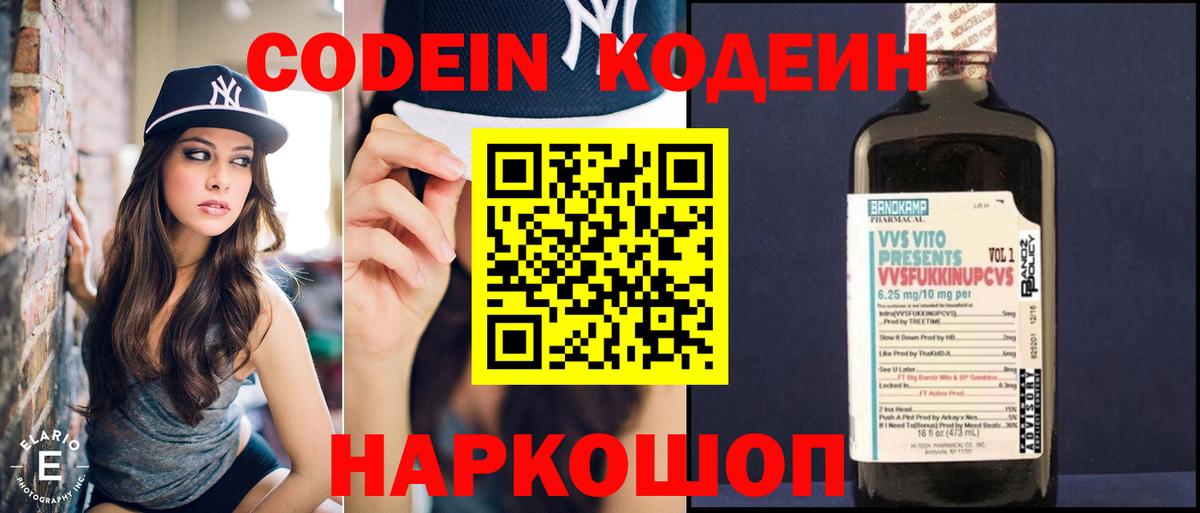 Codein напиток Lean (лин)  Кодеиновый сироп Lean напиток Lean (лин)  Вход с VPN  Карачаевск 