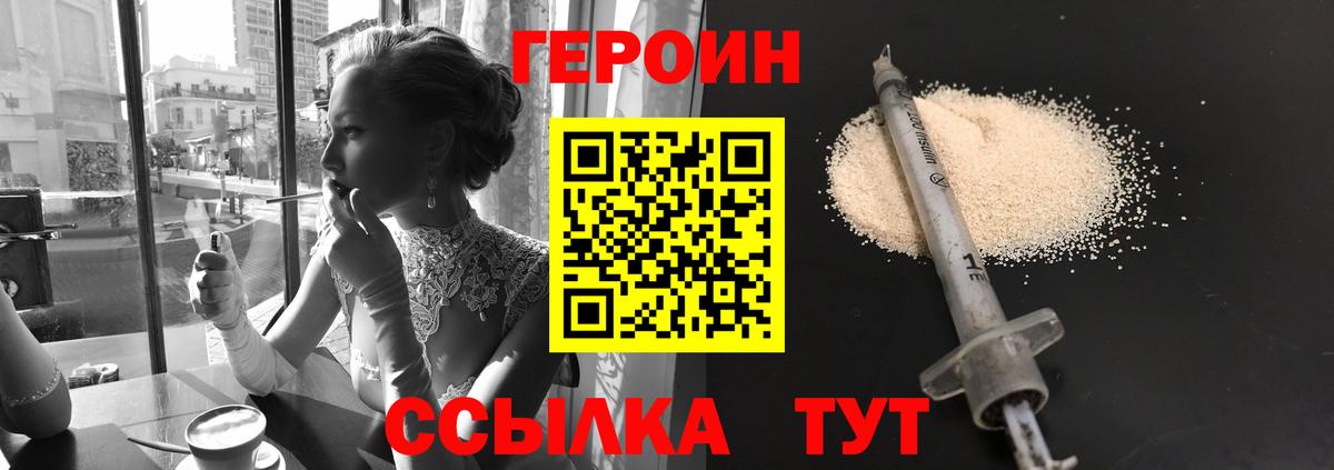 Героин белый  Вход с VPN  Карачаевск 