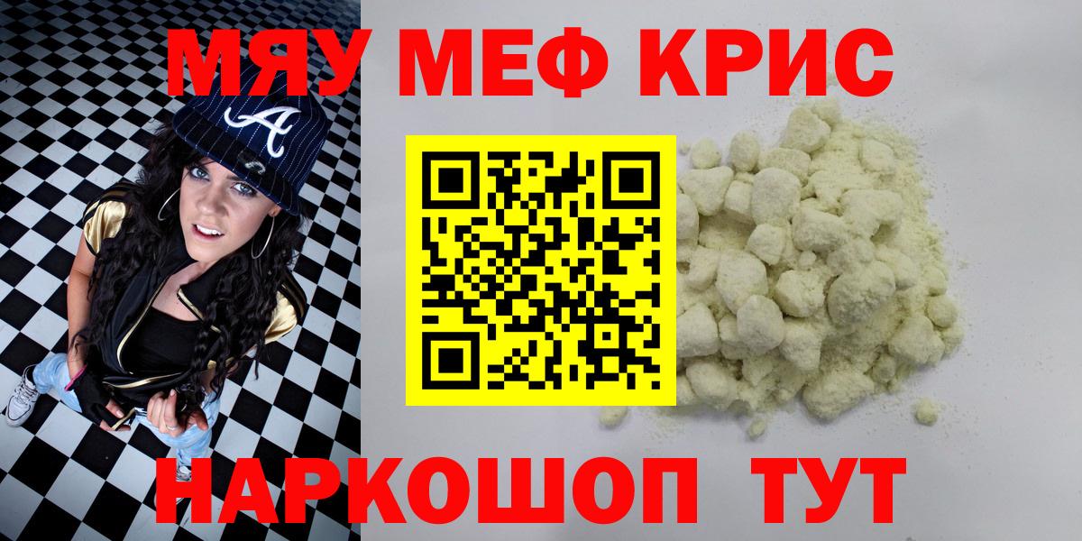 Меф мяу мяу кристаллы Карачаевск