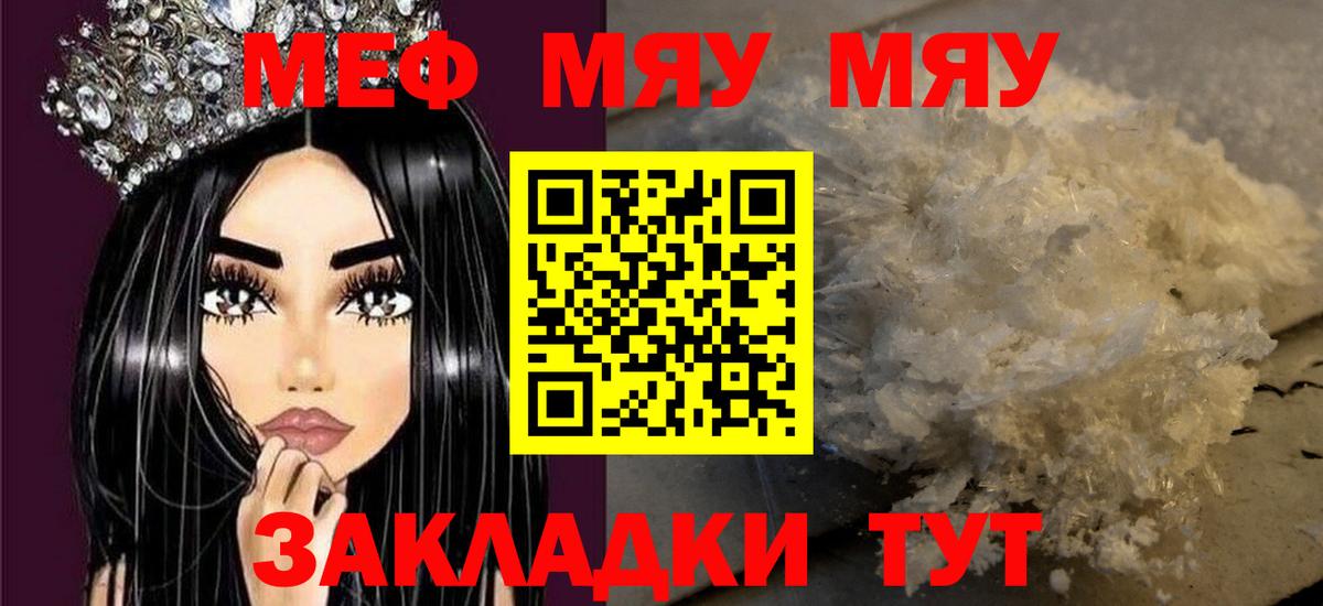 МЯУ-МЯУ mephedrone  МЕФ  МЯУ-МЯУ  Вход с VPN  МЯУ-МЯУ 4 MMC  Карачаевск 