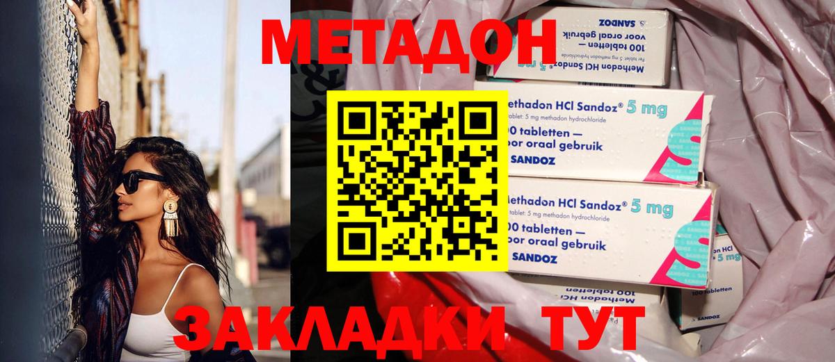 Метадон кристалл Карачаевск