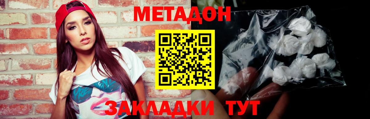 МЕТАДОН белоснежный  Метадон methadone  Вход с VPN  Карачаевск 
